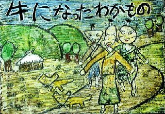 （一）むかしむかし、京都の丹後というところに、三人の若者が いました。あるとき、お伊勢まいりをしようということに なって旅に出ました。 ある山の中で、日が暮れてしまった ので、野宿でもしようかと、話をしながら歩いていくと むこうの方に、一軒の家のあかりが見えました。その家には おばあさんがひとりすんでいました。